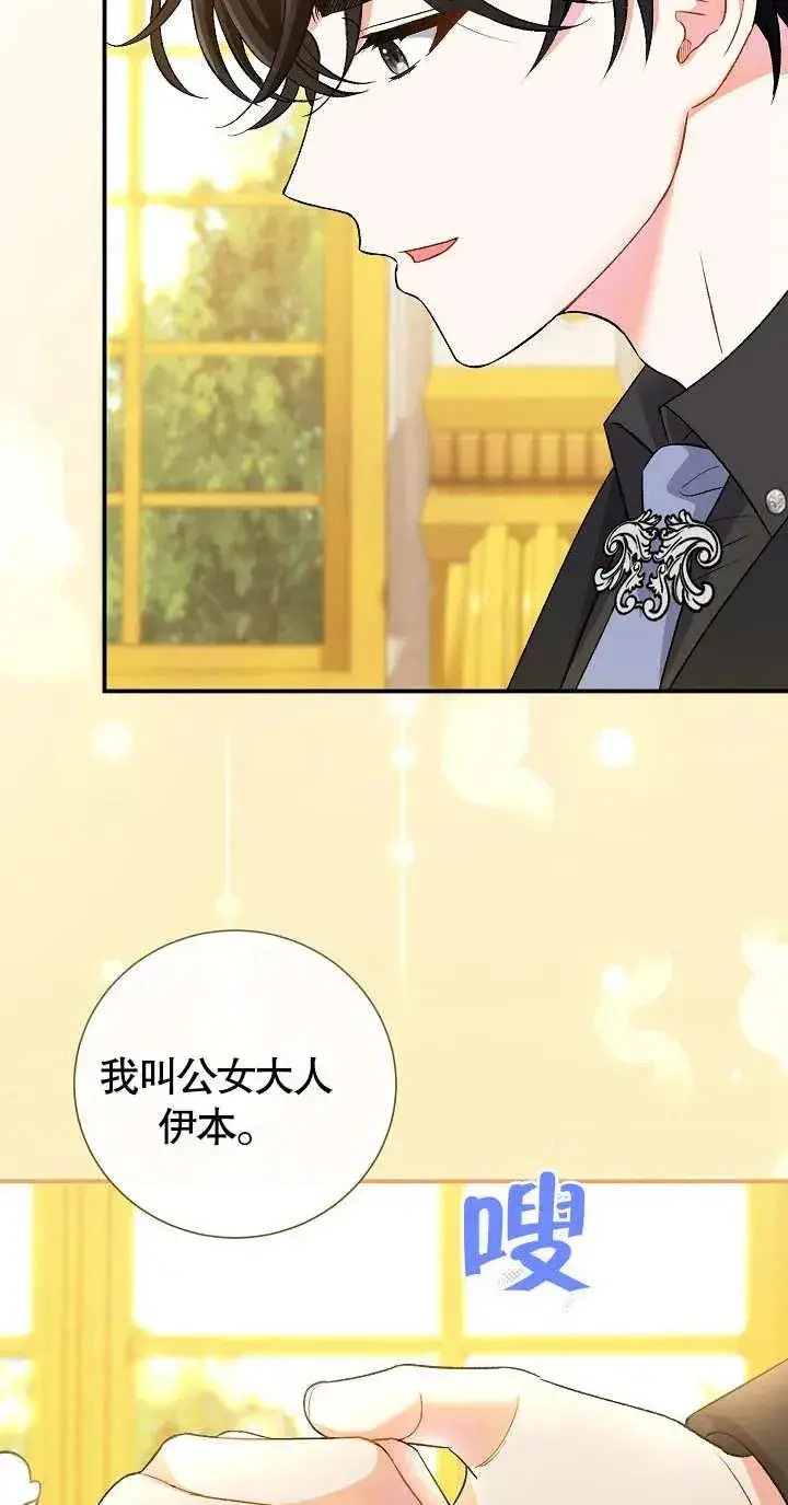 《恶女的相亲对象太完美了》第06话图14