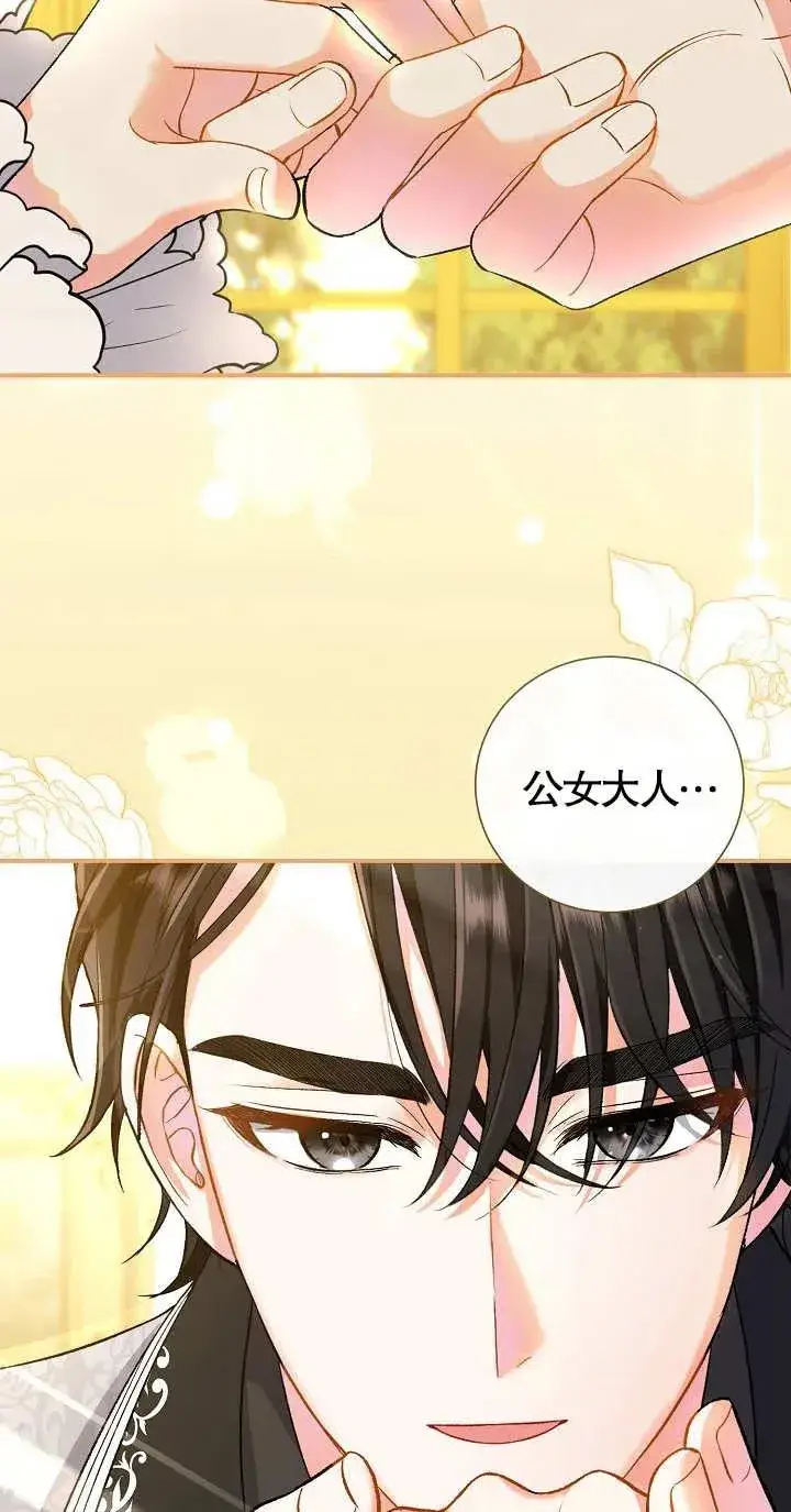 《恶女的相亲对象太完美了》第06话图15