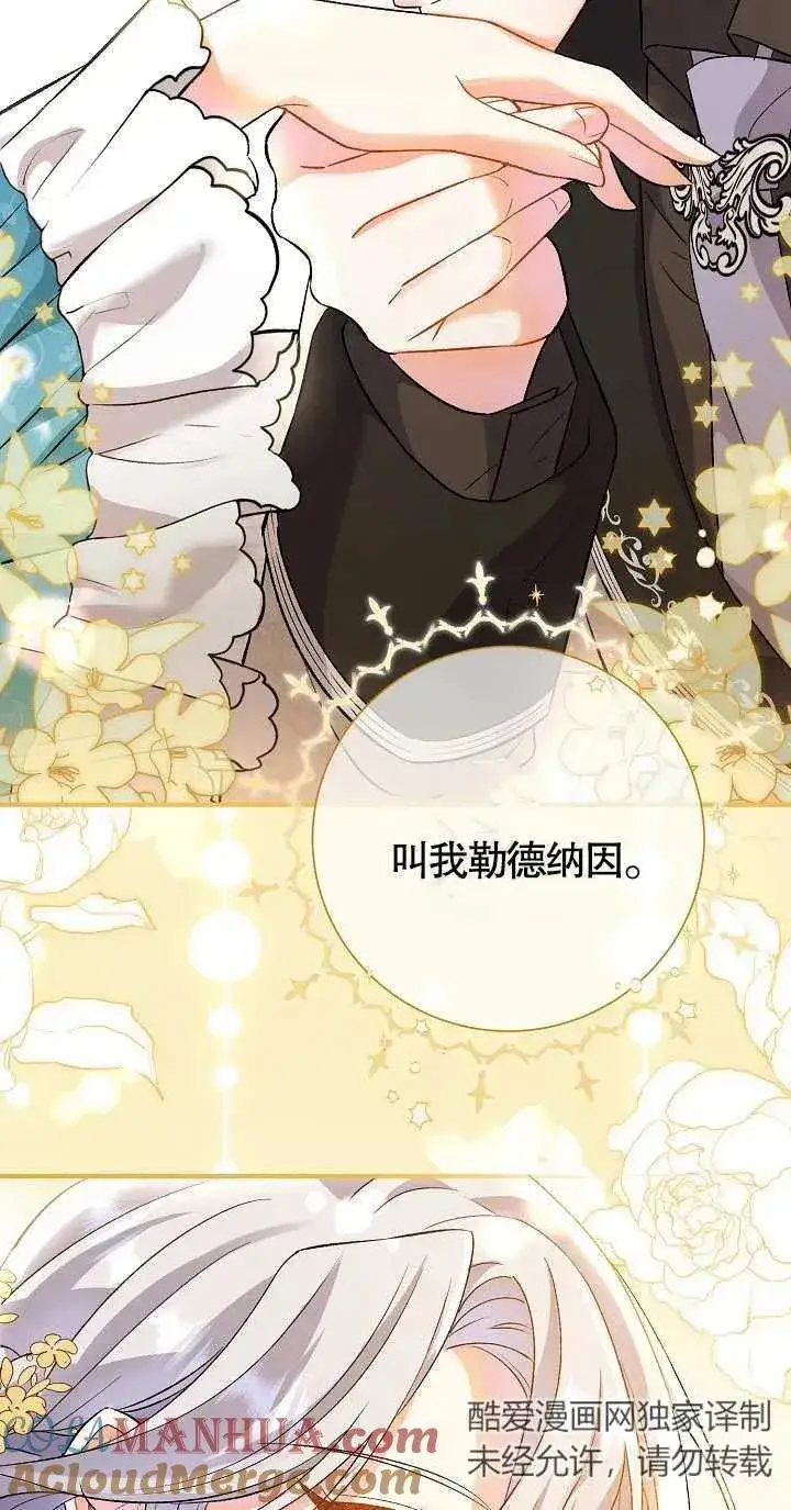 《恶女的相亲对象太完美了》第06话图17