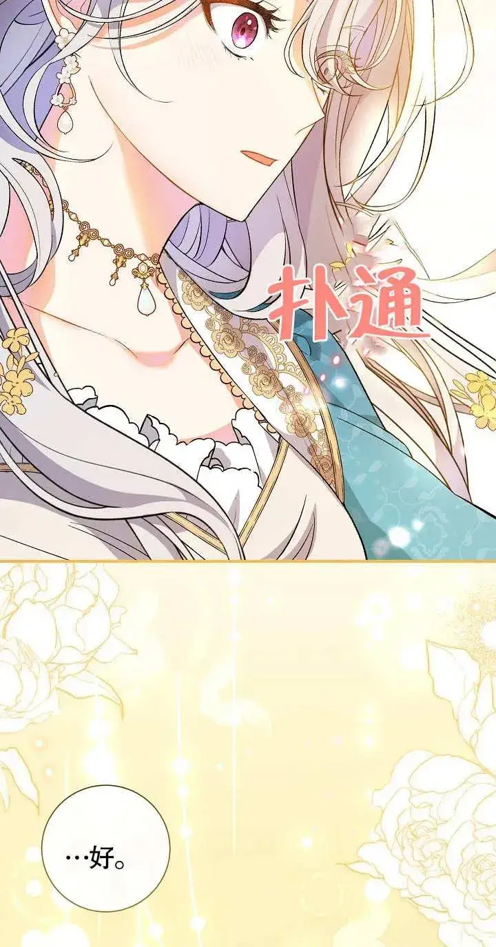 《恶女的相亲对象太完美了》第06话图18