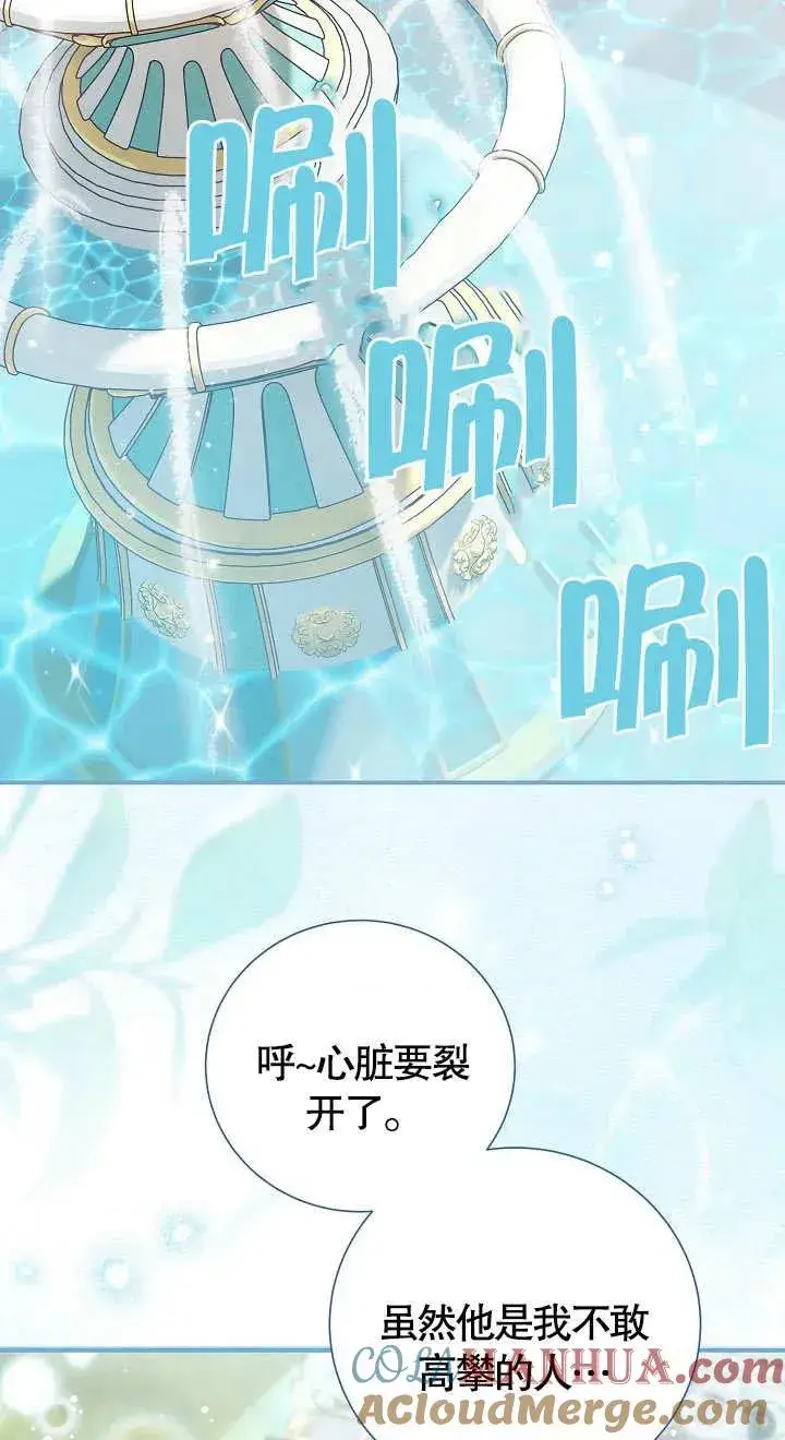 《恶女的相亲对象太完美了》第06话图25