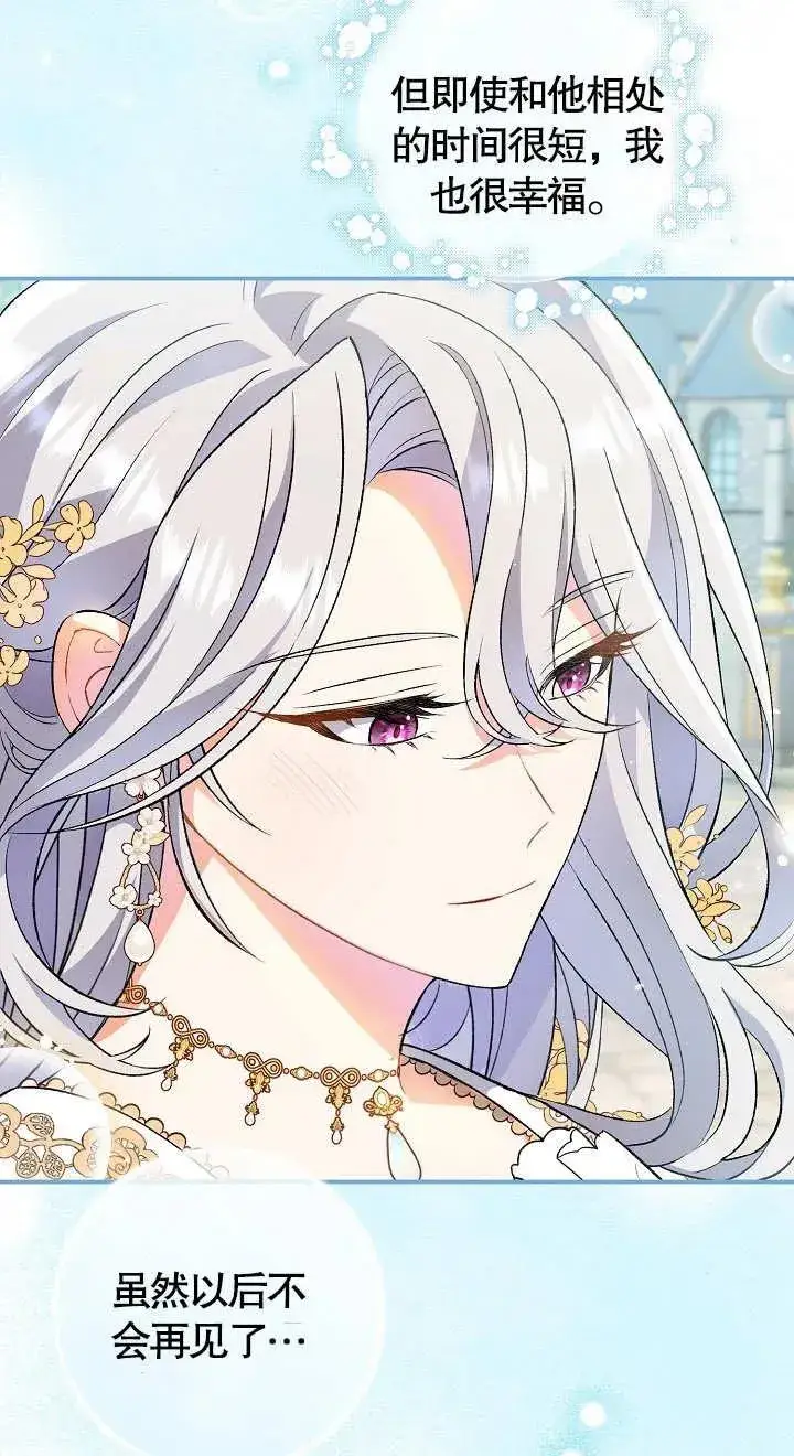 《恶女的相亲对象太完美了》第06话图27