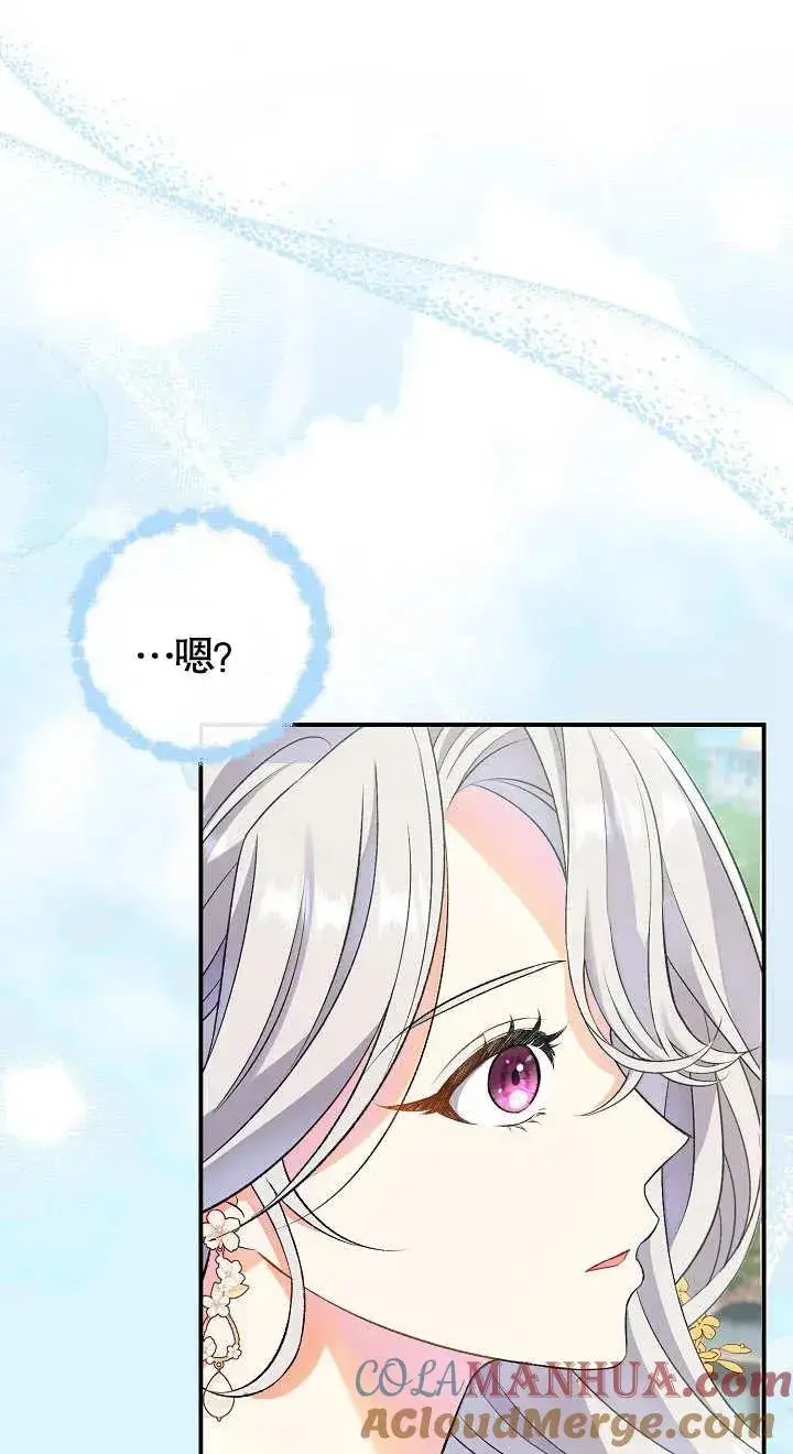 《恶女的相亲对象太完美了》第06话图29