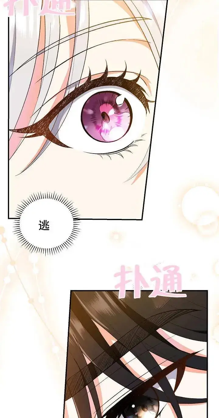 《恶女的相亲对象太完美了》第06话图3