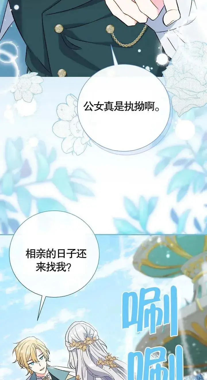 《恶女的相亲对象太完美了》第06话图32