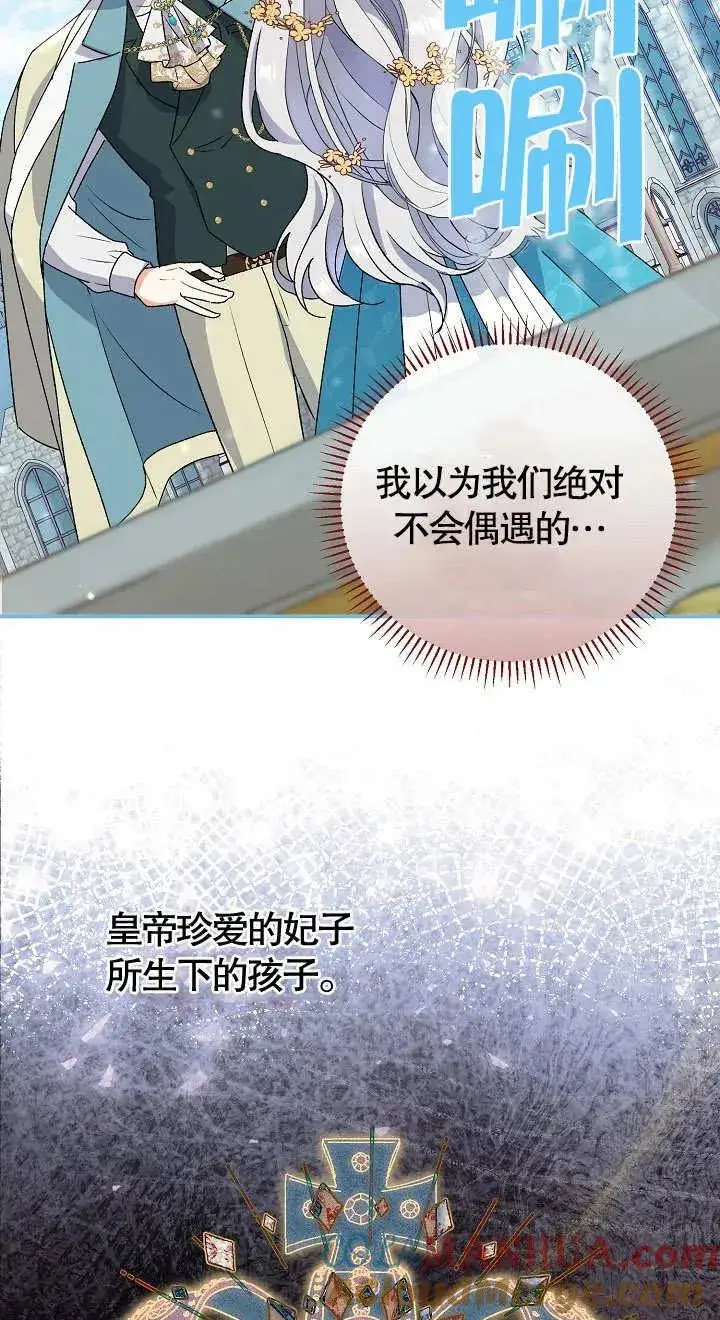 《恶女的相亲对象太完美了》第06话图33