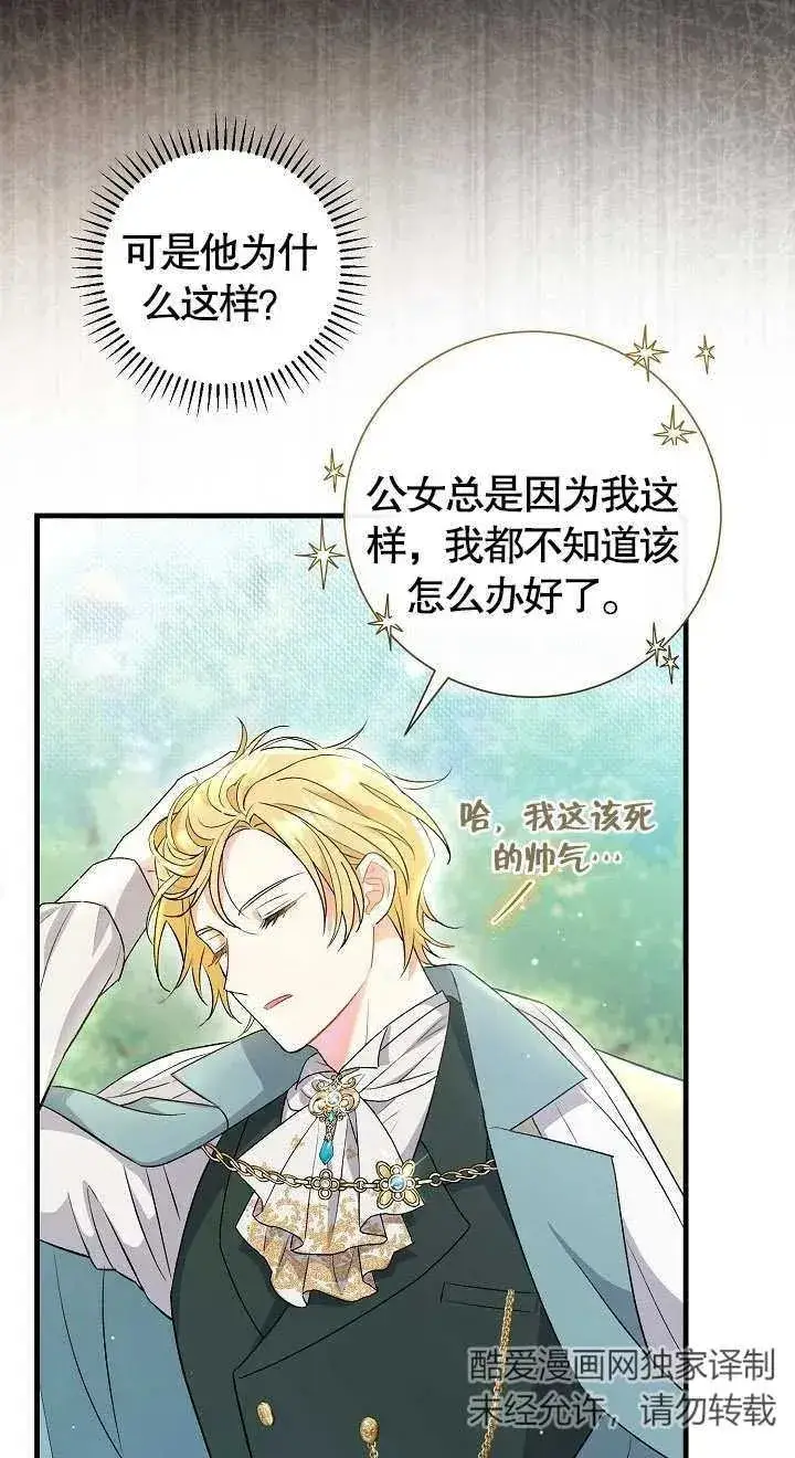 《恶女的相亲对象太完美了》第06话图38