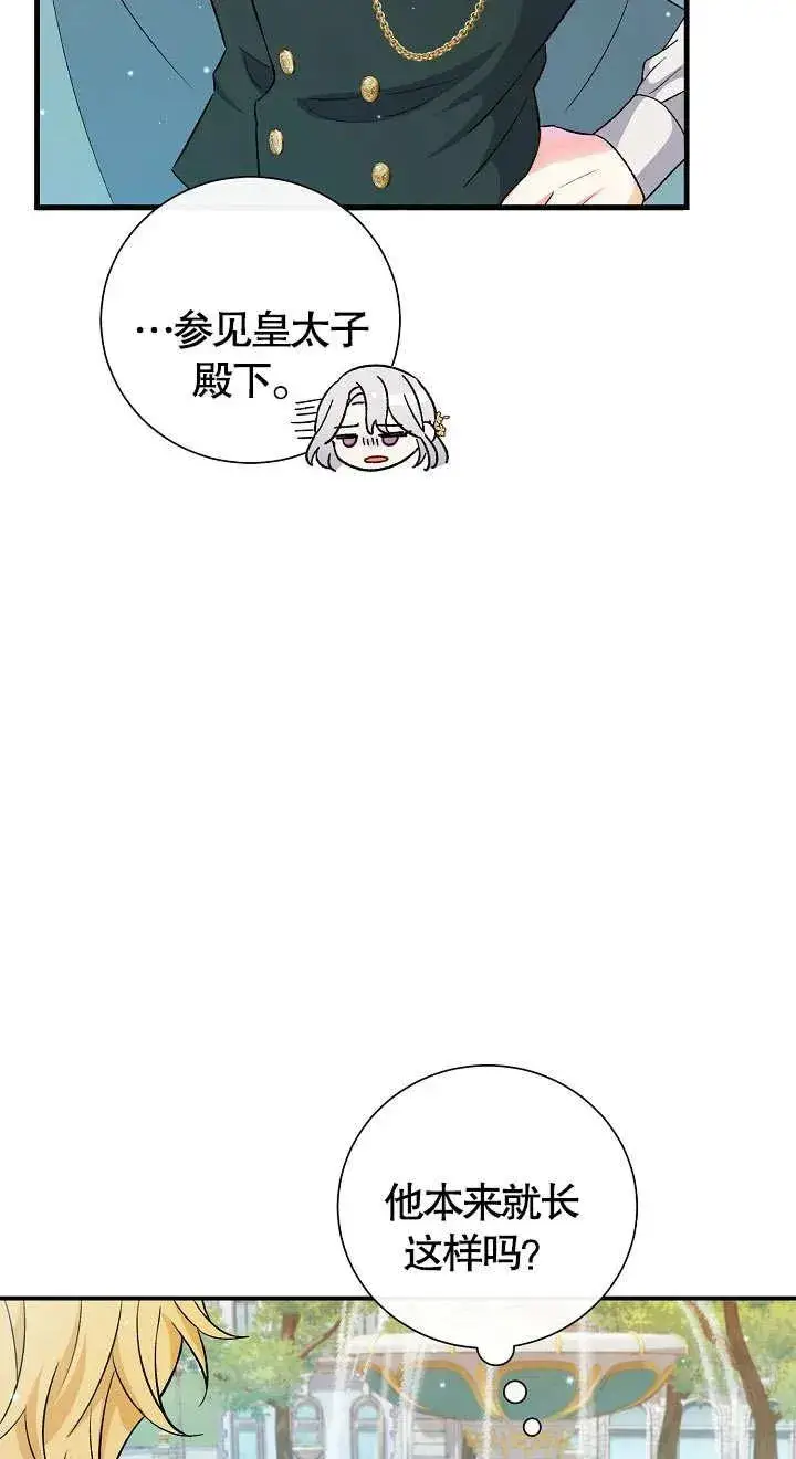 《恶女的相亲对象太完美了》第06话图39