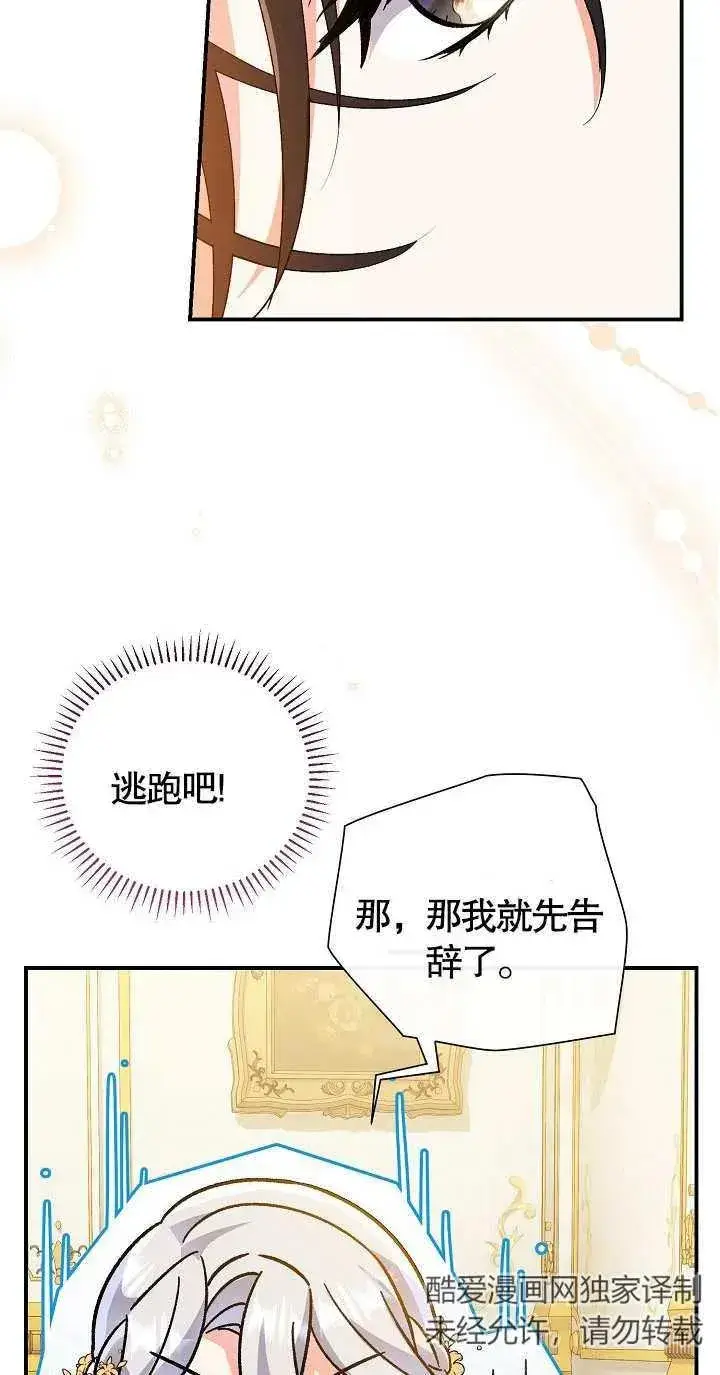 《恶女的相亲对象太完美了》第06话图4