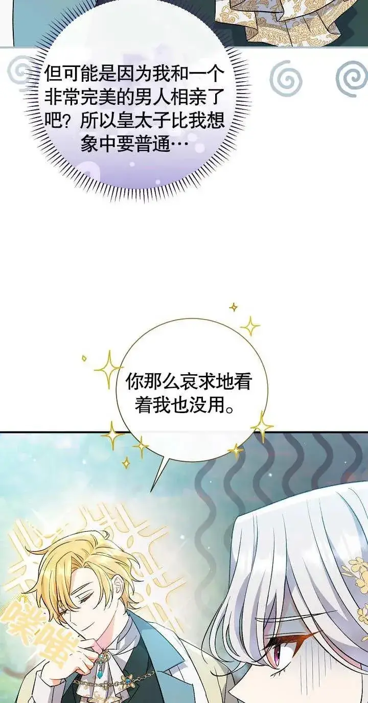 《恶女的相亲对象太完美了》第06话图42