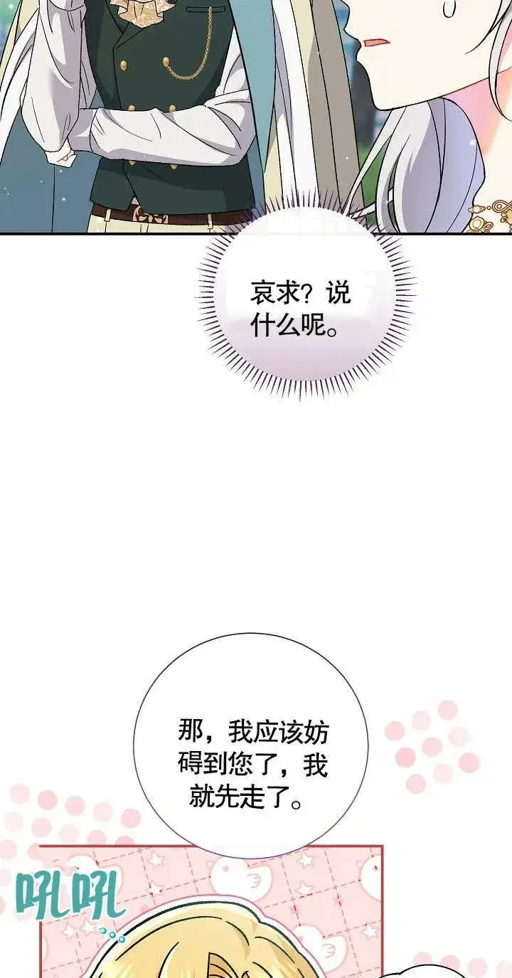 《恶女的相亲对象太完美了》第06话图43