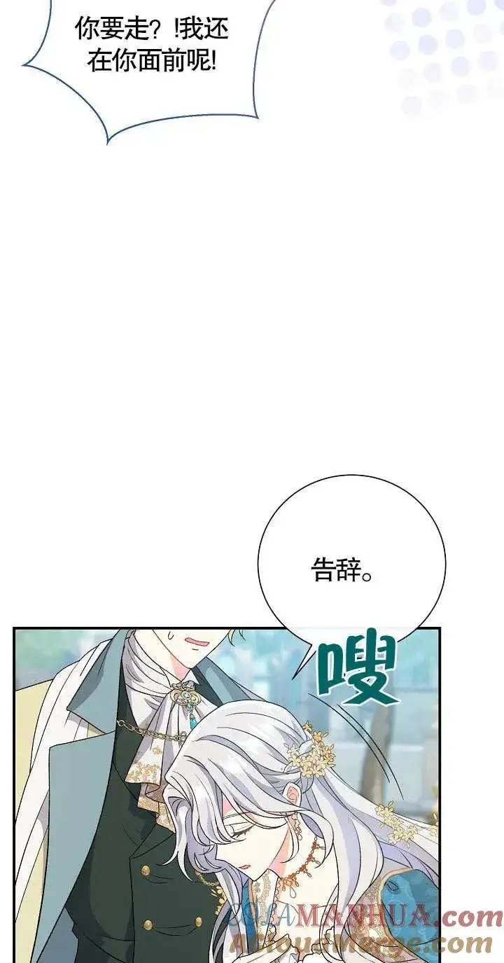 《恶女的相亲对象太完美了》第06话图45