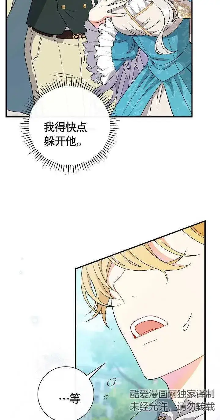 《恶女的相亲对象太完美了》第06话图46