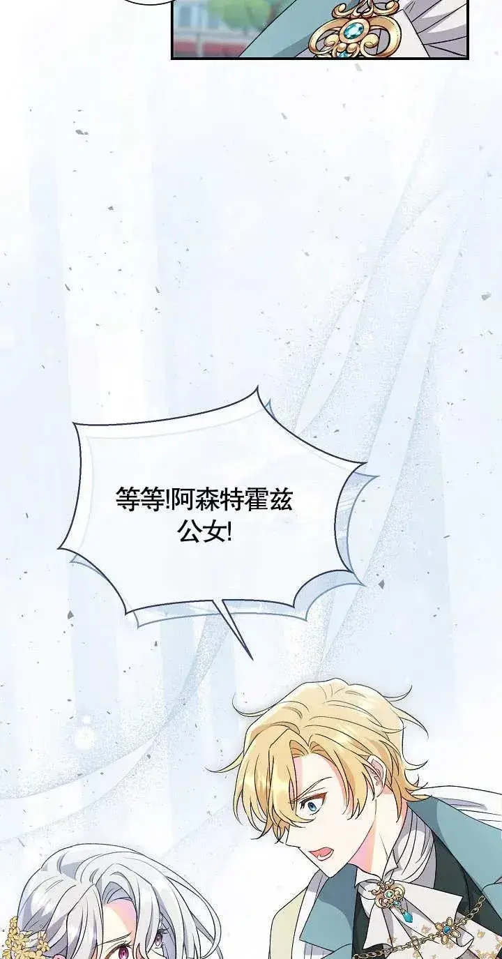 《恶女的相亲对象太完美了》第06话图47