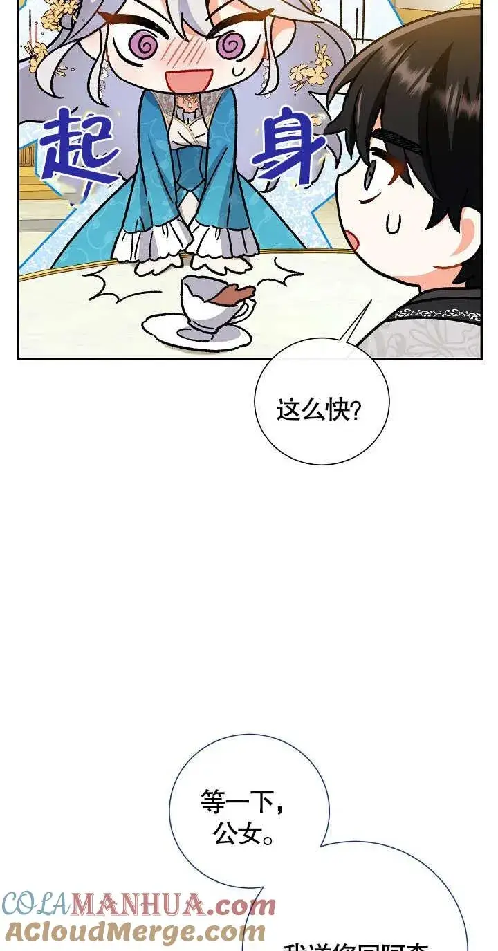 《恶女的相亲对象太完美了》第06话图5