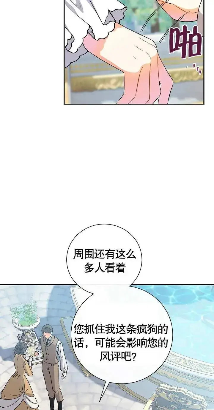《恶女的相亲对象太完美了》第06话图51