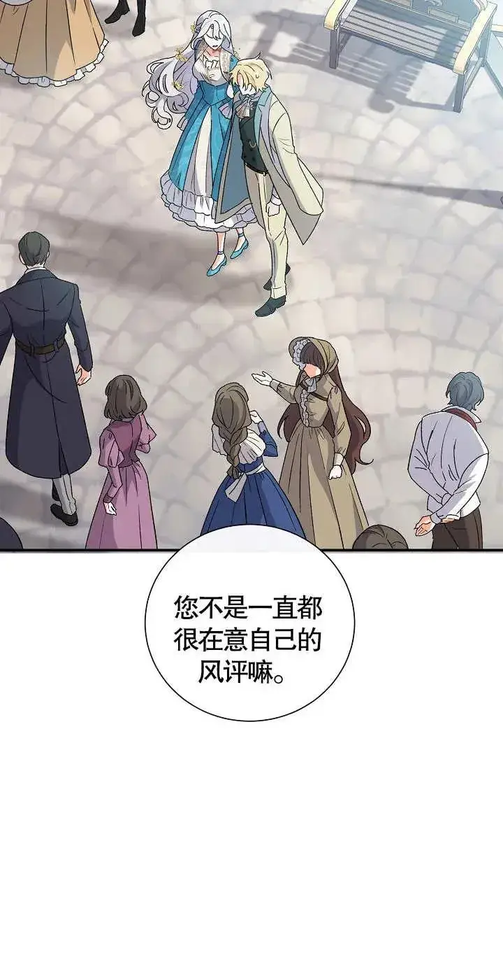 《恶女的相亲对象太完美了》第06话图52