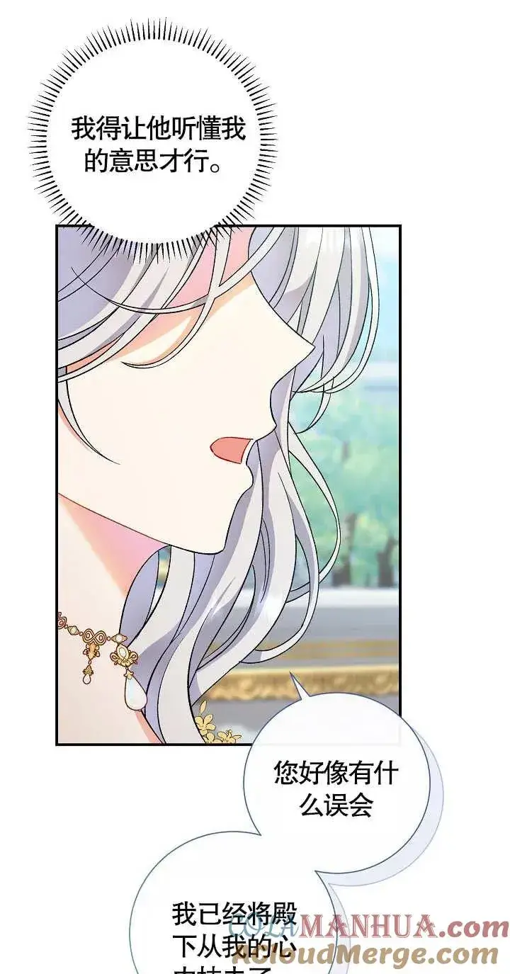 《恶女的相亲对象太完美了》第06话图53