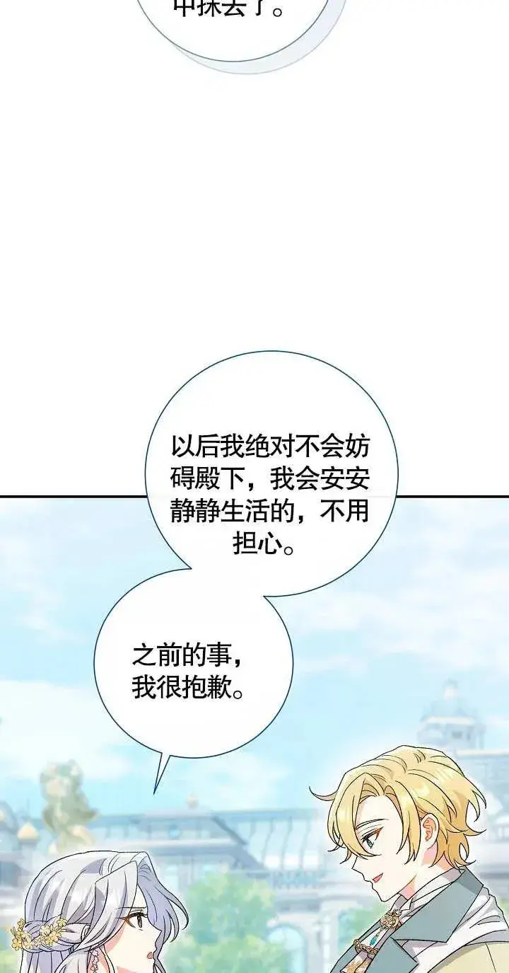 《恶女的相亲对象太完美了》第06话图54