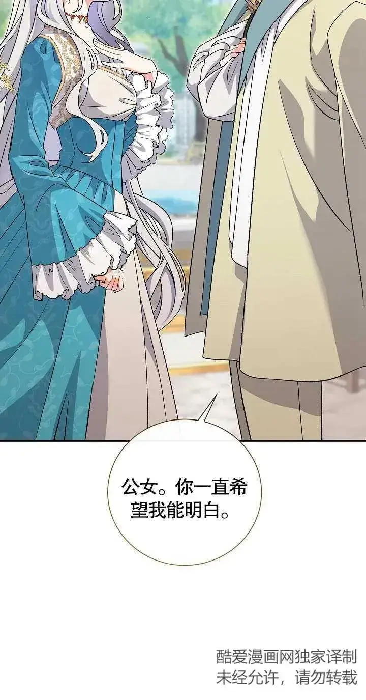 《恶女的相亲对象太完美了》第06话图55