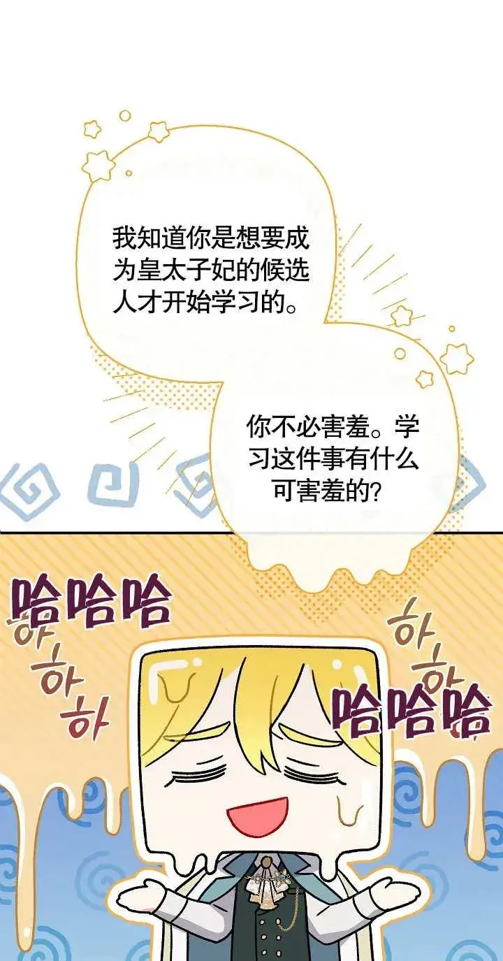 《恶女的相亲对象太完美了》第06话图56