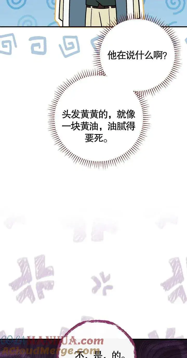 《恶女的相亲对象太完美了》第06话图57