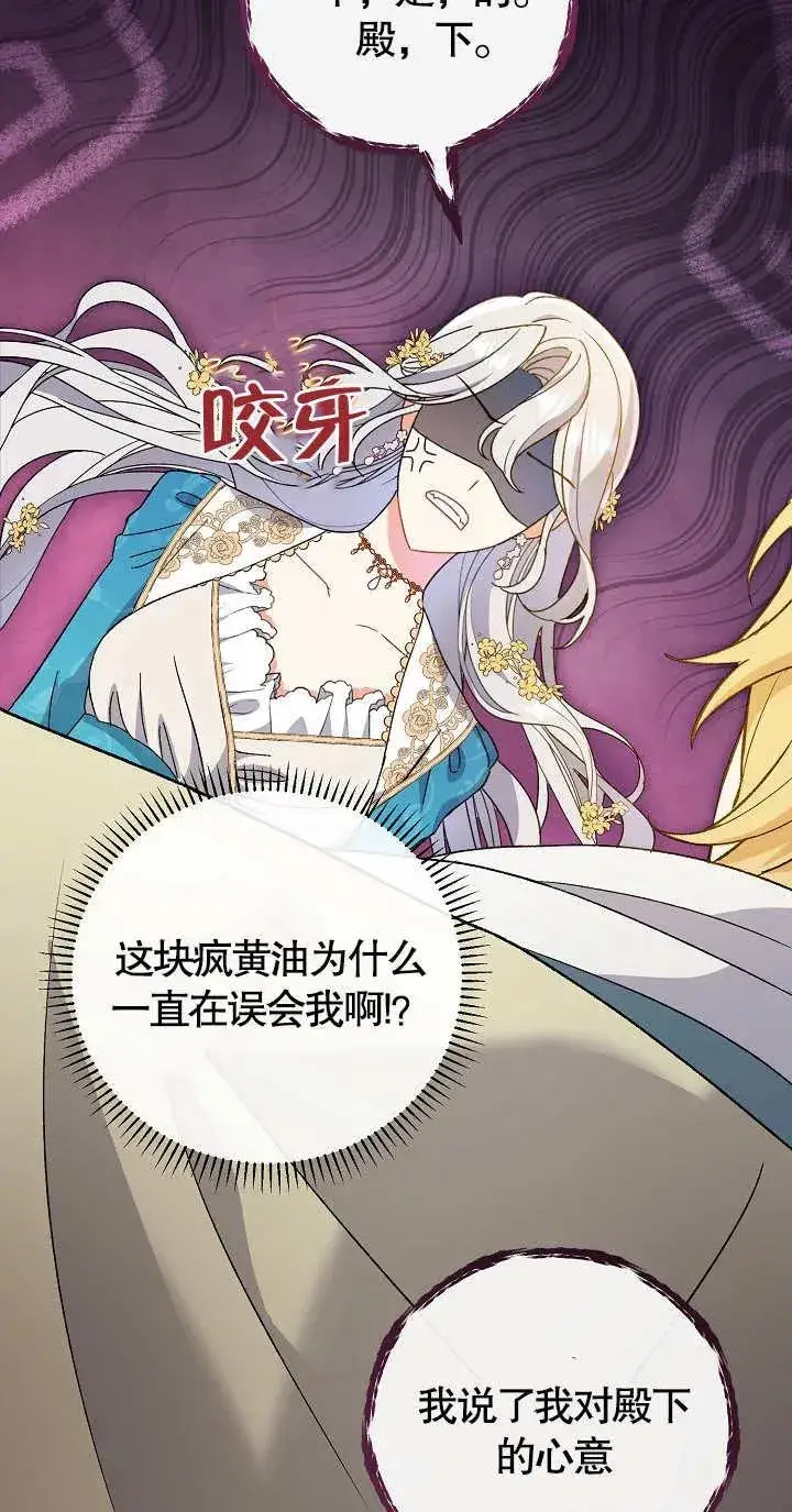 《恶女的相亲对象太完美了》第06话图58