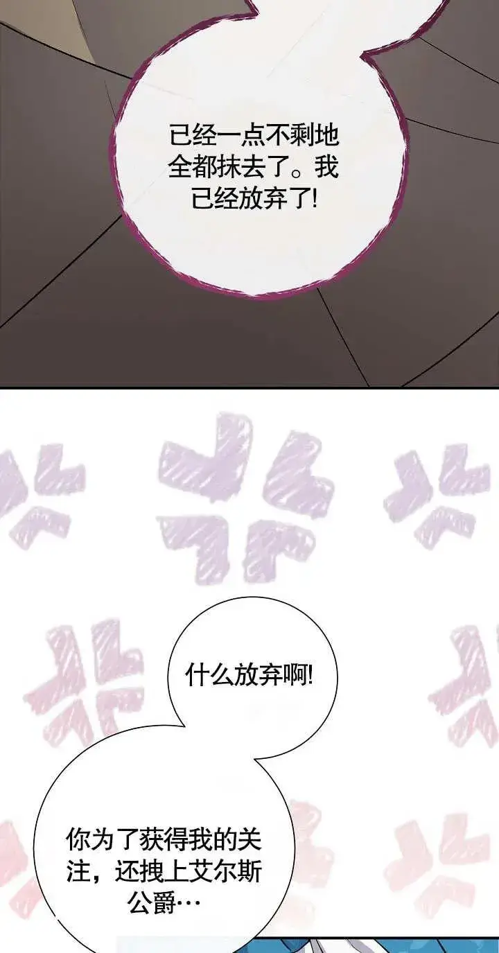 《恶女的相亲对象太完美了》第06话图59