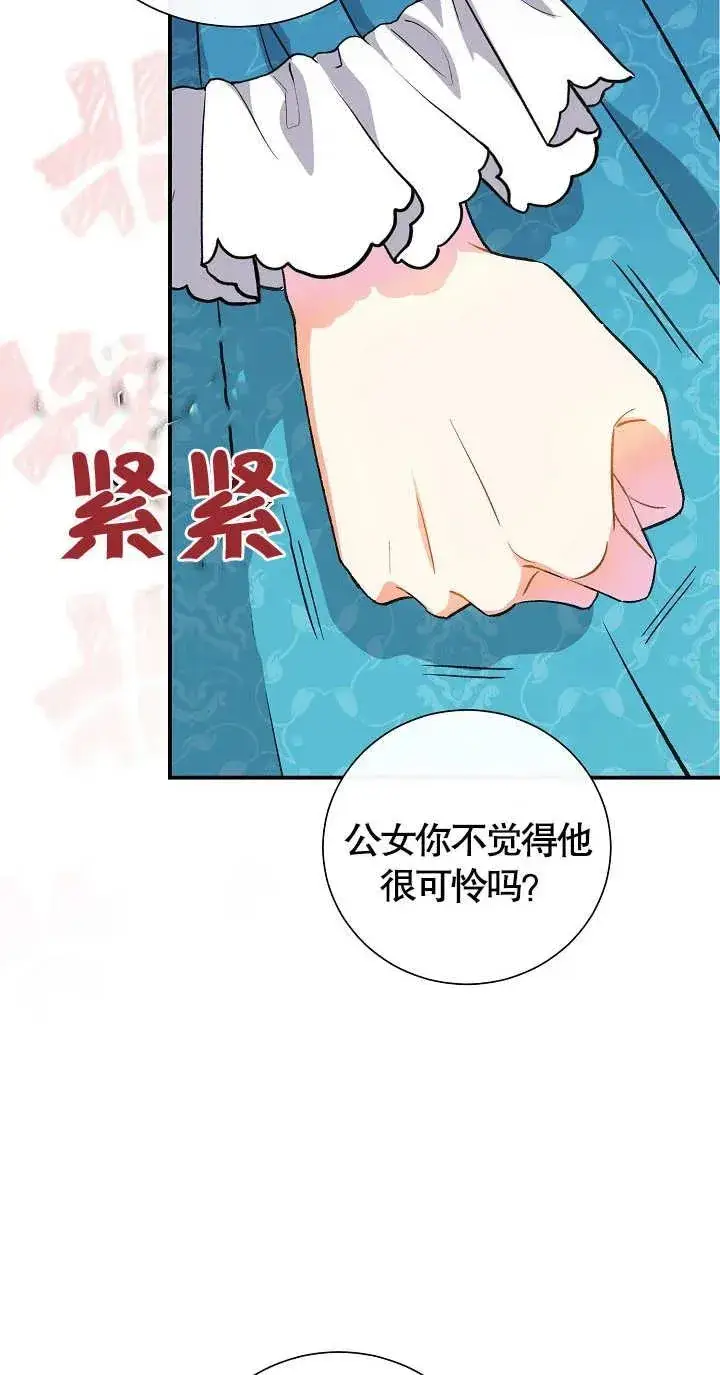 《恶女的相亲对象太完美了》第06话图60