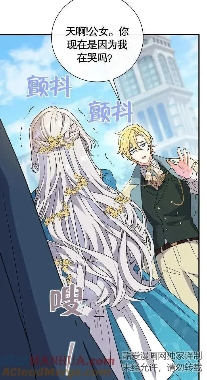 《恶女的相亲对象太完美了》第06话图61