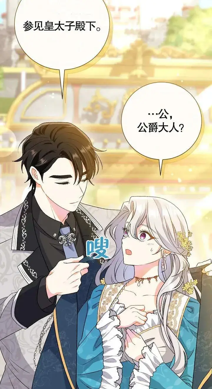 《恶女的相亲对象太完美了》第06话图63