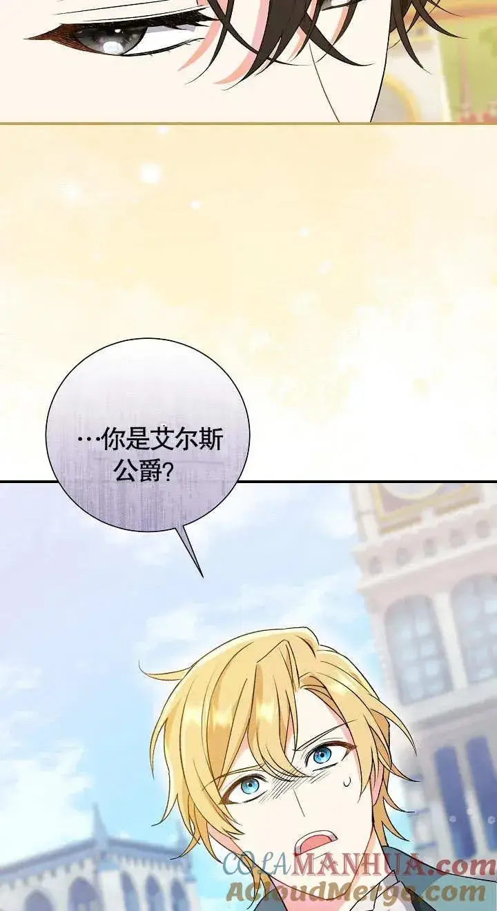 《恶女的相亲对象太完美了》第06话图65