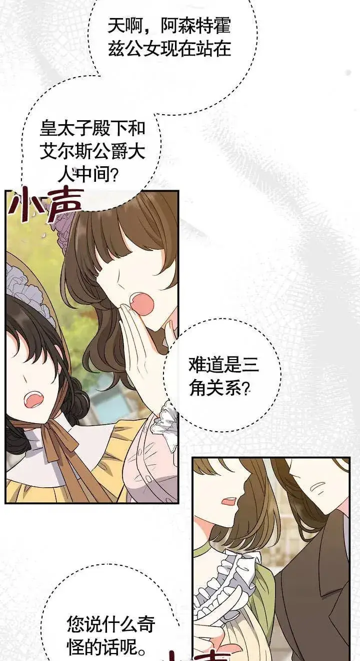 《恶女的相亲对象太完美了》第06话图68
