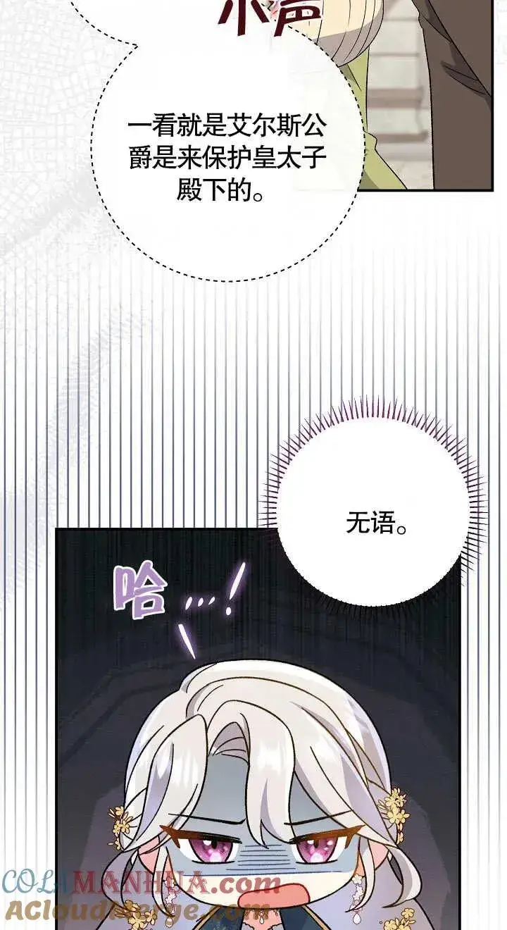 《恶女的相亲对象太完美了》第06话图69