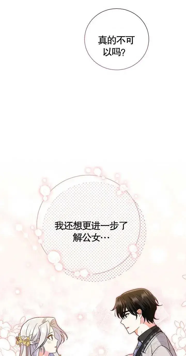 《恶女的相亲对象太完美了》第06话图7