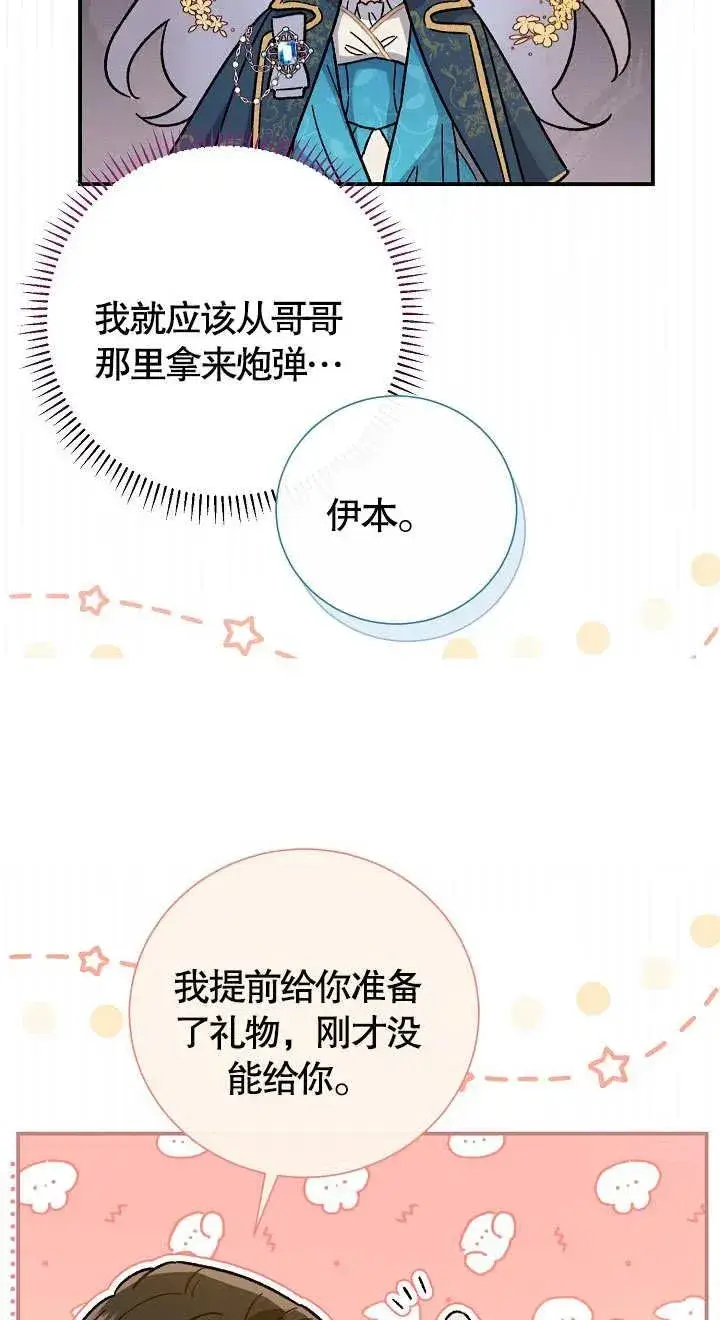 《恶女的相亲对象太完美了》第06话图70
