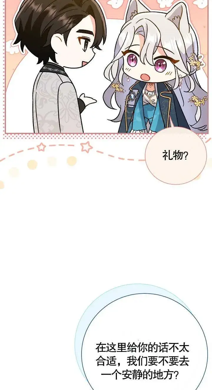 《恶女的相亲对象太完美了》第06话图71