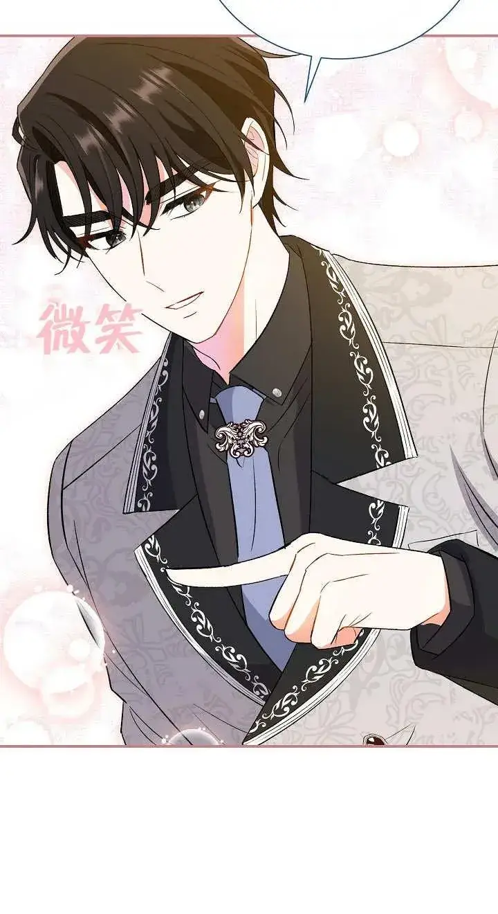 《恶女的相亲对象太完美了》第06话图72