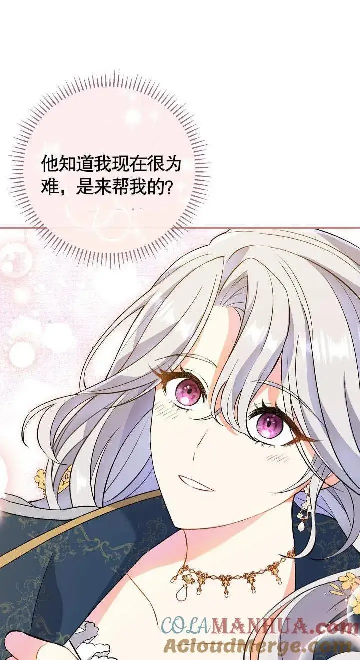 《恶女的相亲对象太完美了》第06话图73