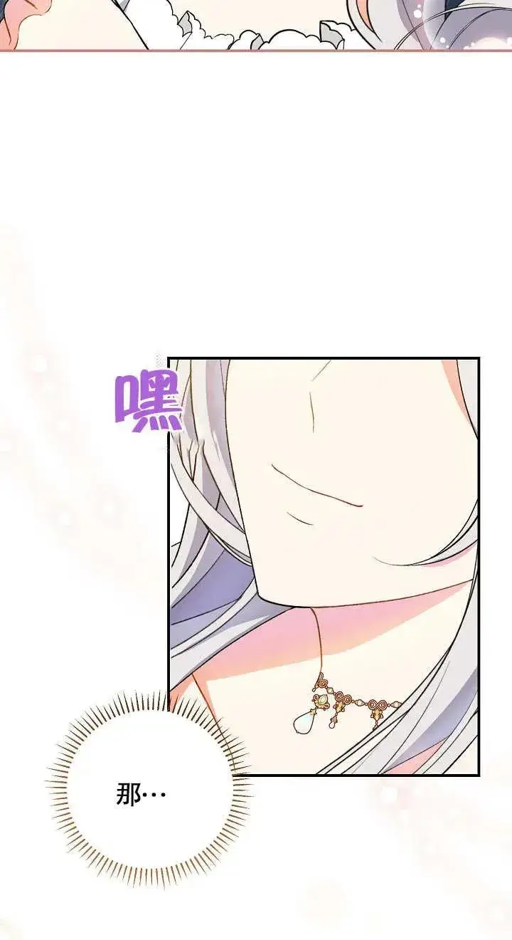 《恶女的相亲对象太完美了》第06话图74
