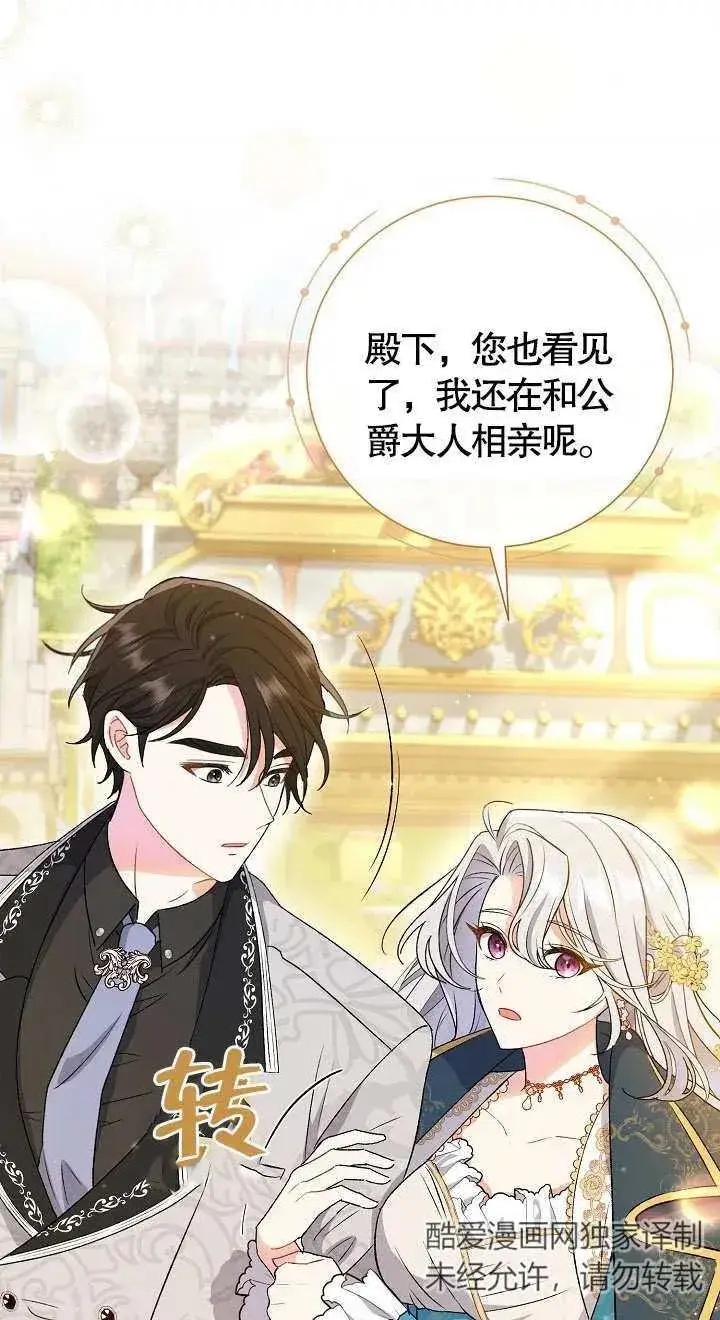 《恶女的相亲对象太完美了》第06话图75