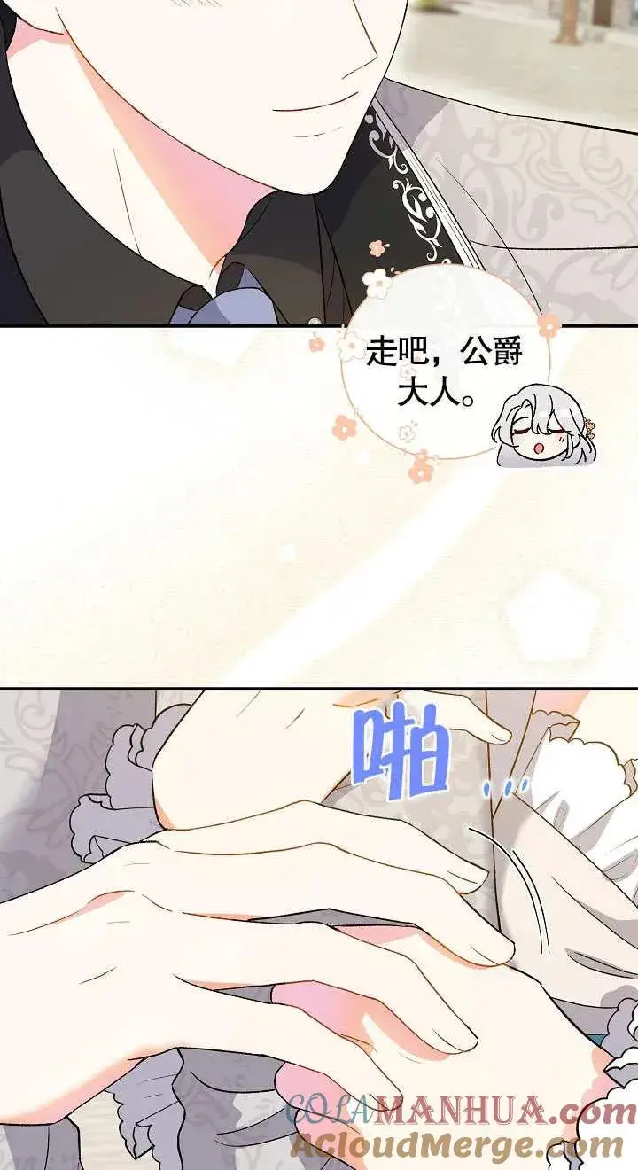 《恶女的相亲对象太完美了》第06话图77