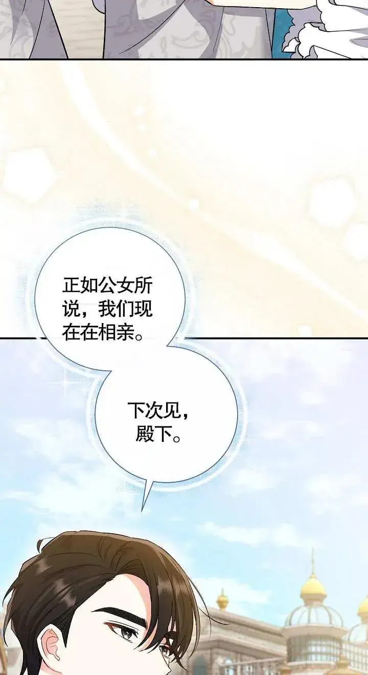 《恶女的相亲对象太完美了》第06话图78