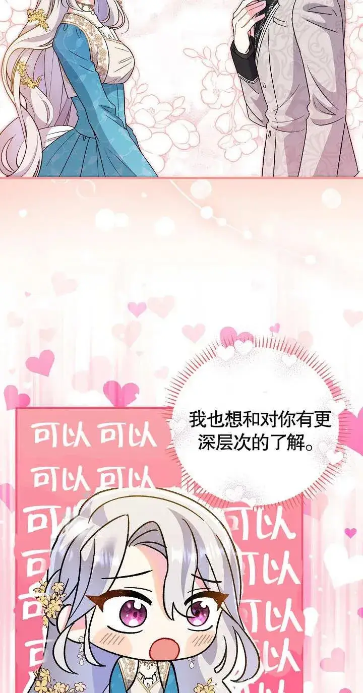 《恶女的相亲对象太完美了》第06话图8