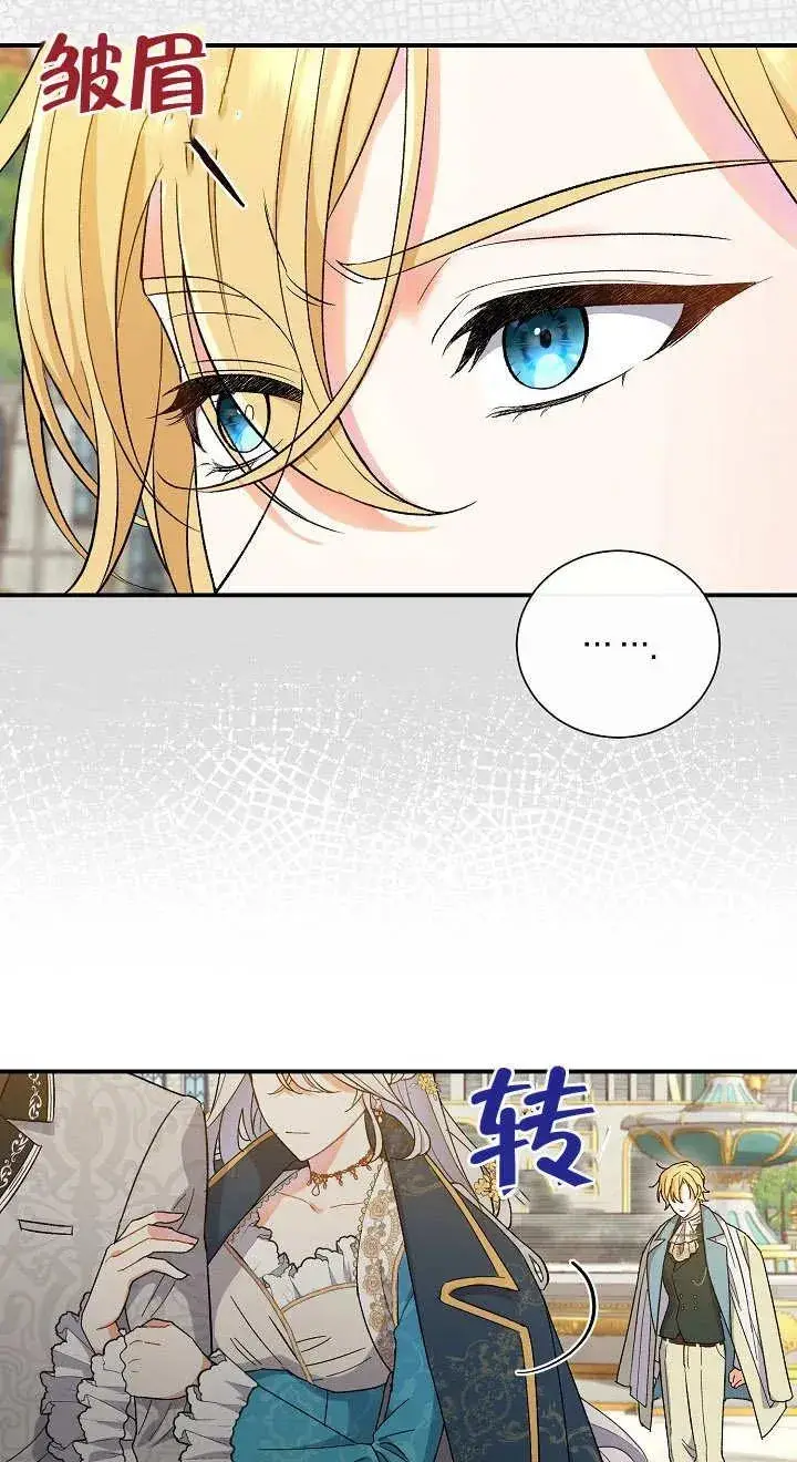 《恶女的相亲对象太完美了》第06话图80