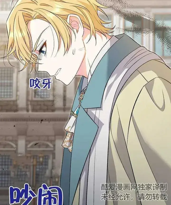 《恶女的相亲对象太完美了》第06话图82