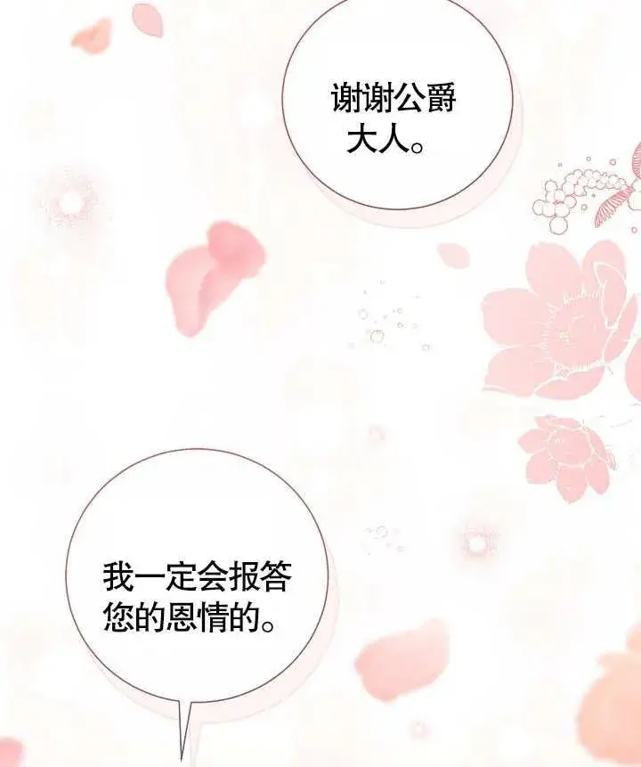 《恶女的相亲对象太完美了》第06话图84