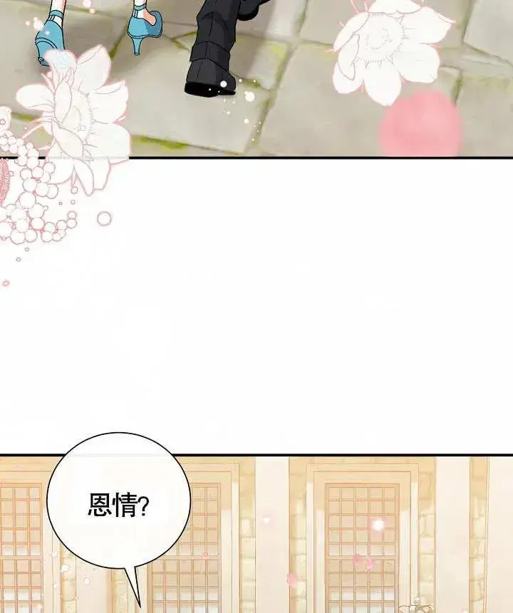 《恶女的相亲对象太完美了》第06话图86