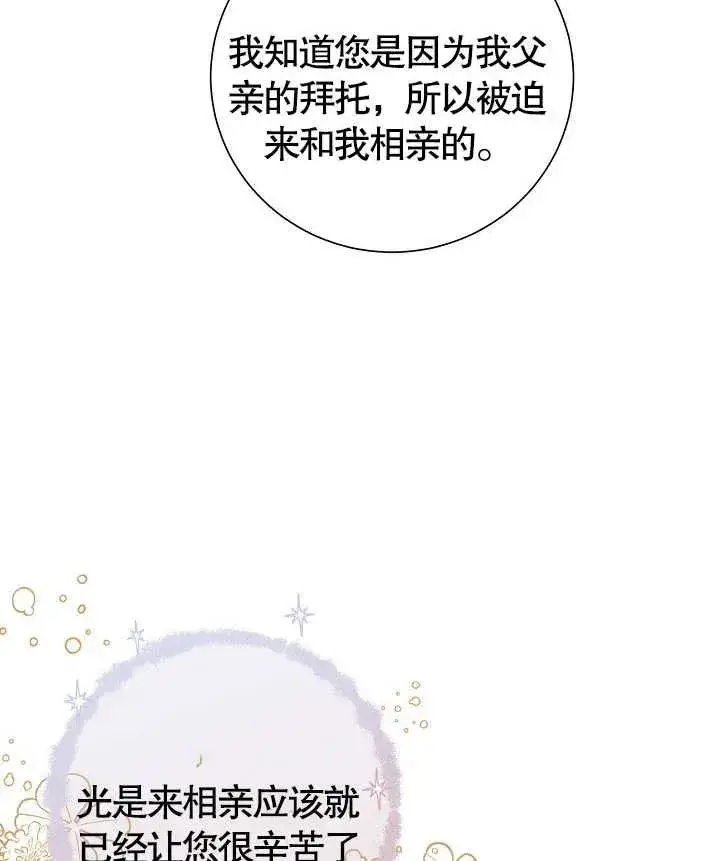 《恶女的相亲对象太完美了》第06话图88