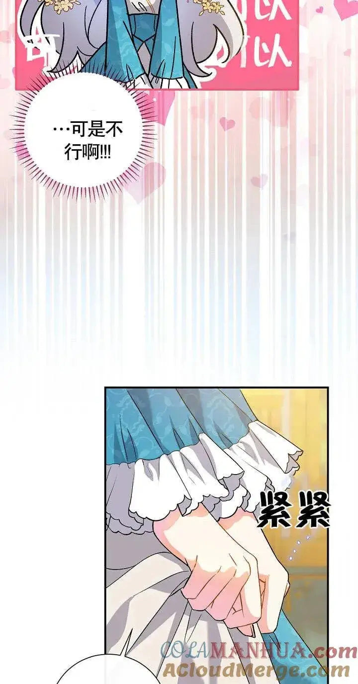 《恶女的相亲对象太完美了》第06话图9